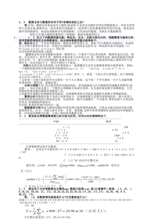 数据挖掘_概念与技术部分习题答案