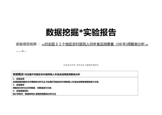 数据挖掘案例分析