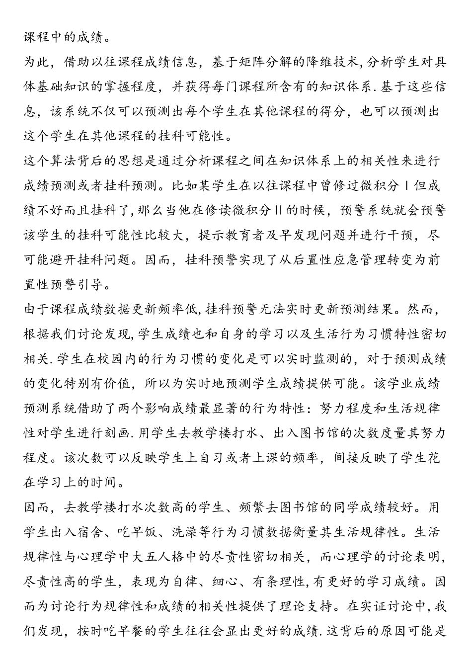 数据服务电子科技大学：一体化大数据提供师生精准画像_第3页