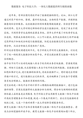 数据服务电子科技大学：一体化大数据提供师生精准画像