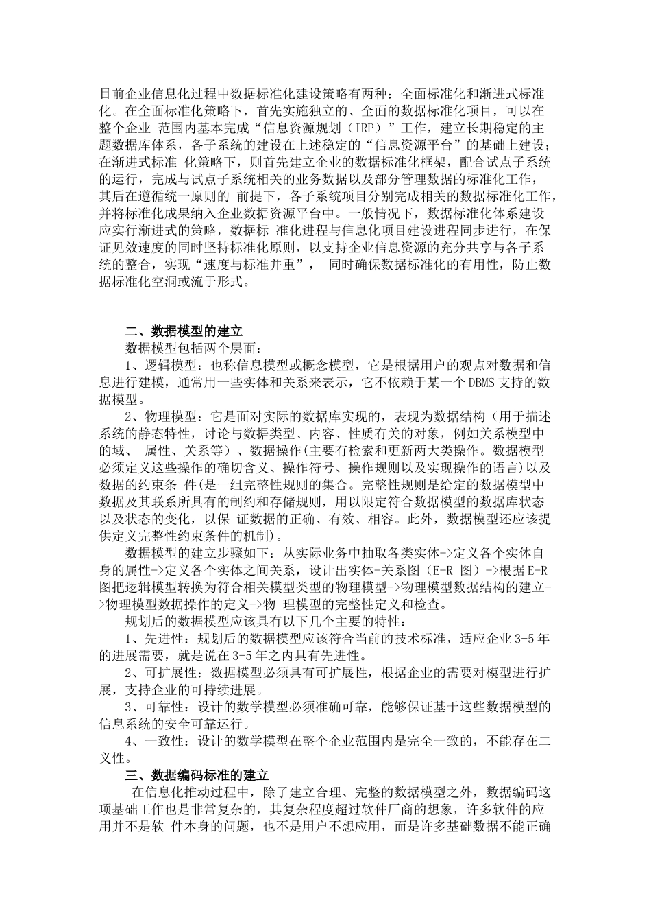 数据标准化与企业信息化_第2页