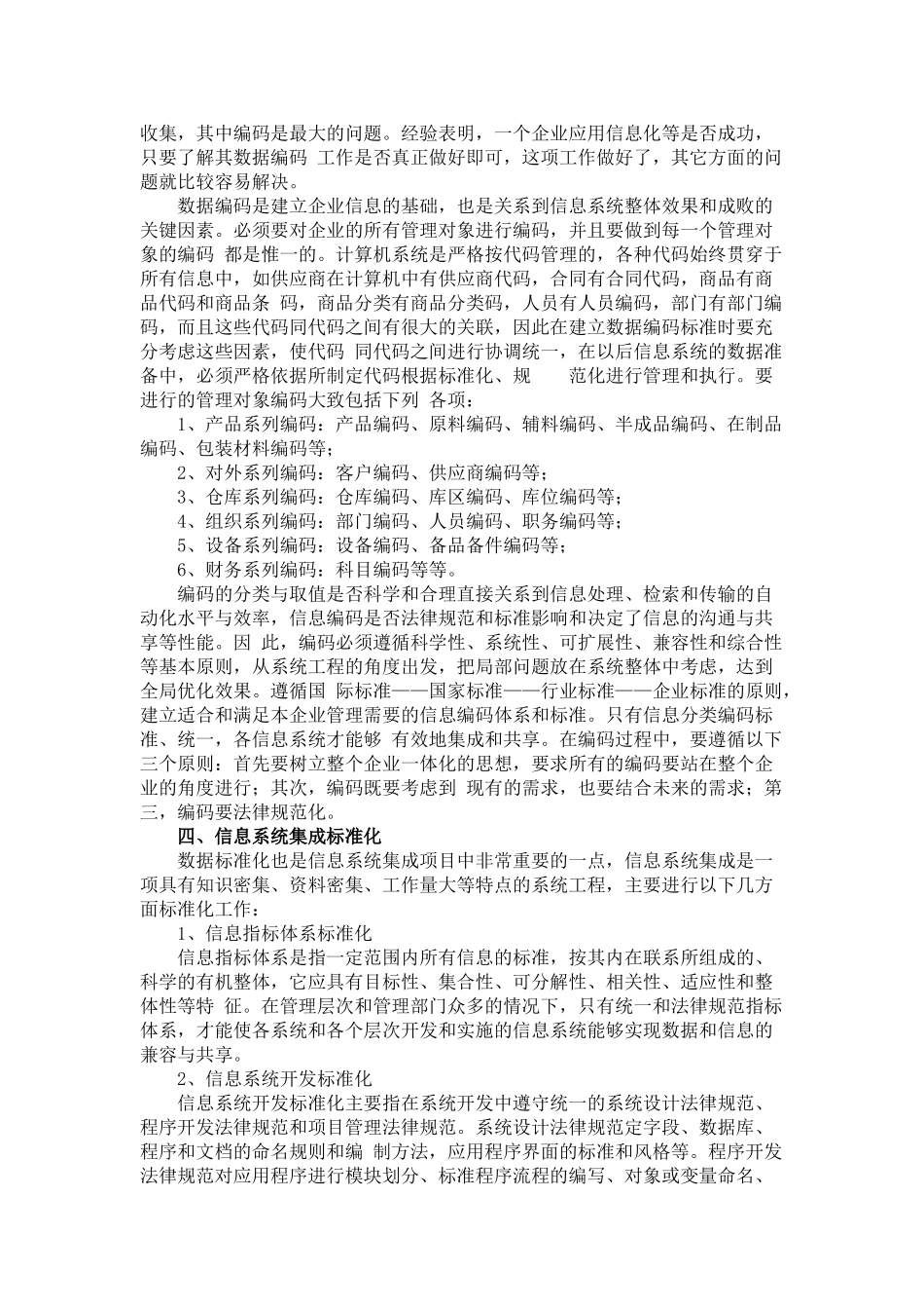 数据标准化与企业信息化_第3页