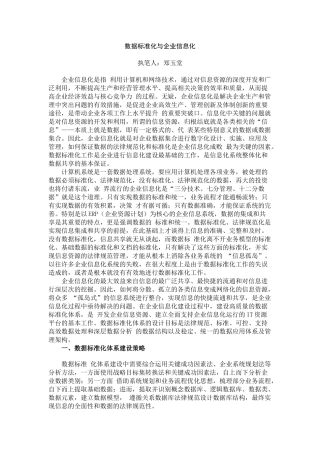 数据标准化与企业信息化