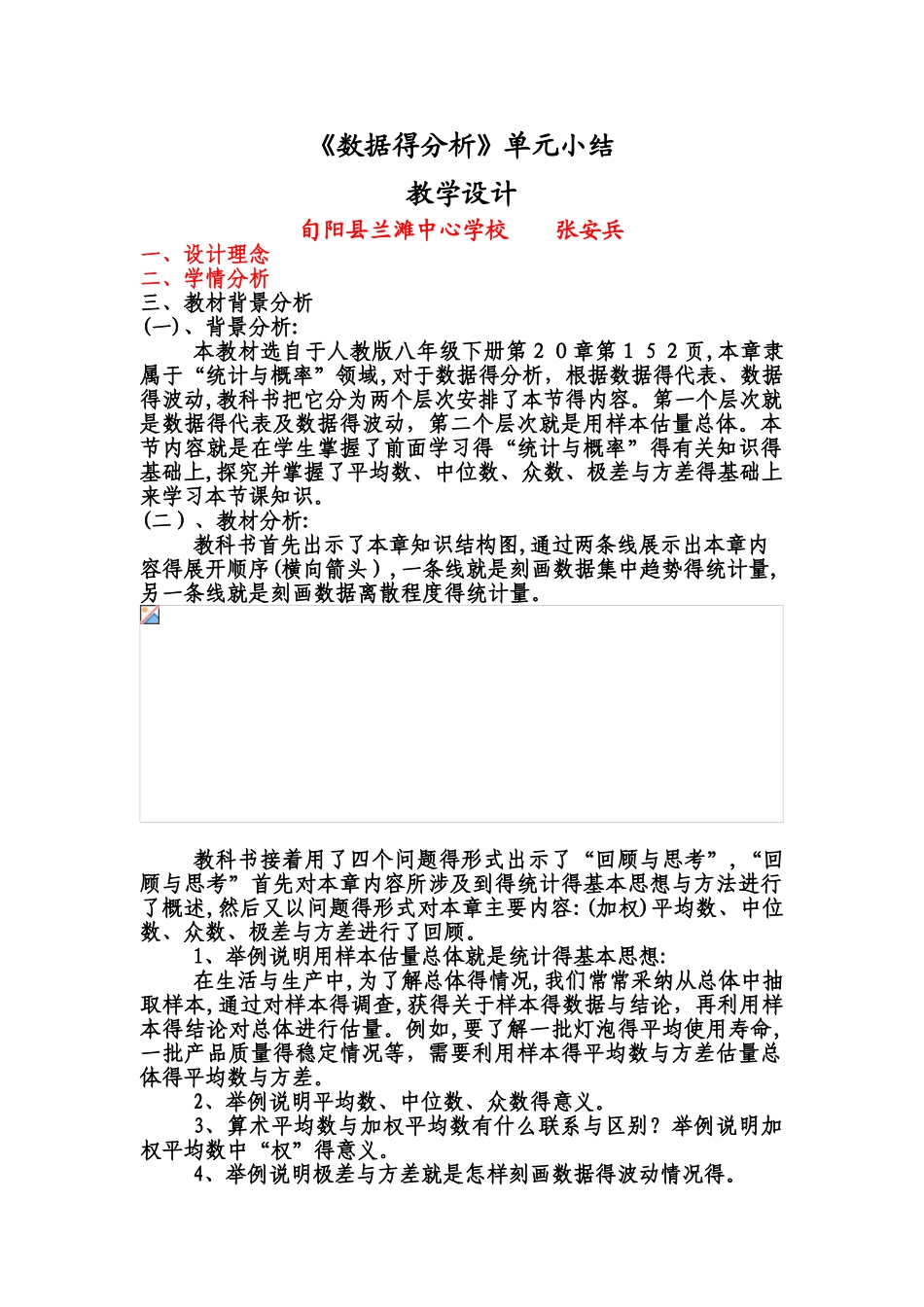 数据的分析教学设计_第1页