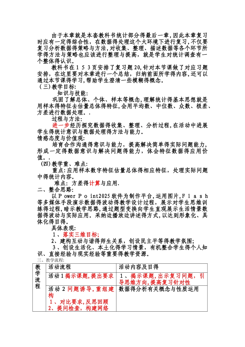 数据的分析教学设计_第2页