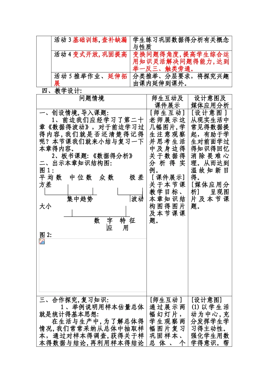 数据的分析教学设计_第3页