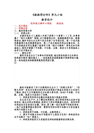 数据的分析教学设计