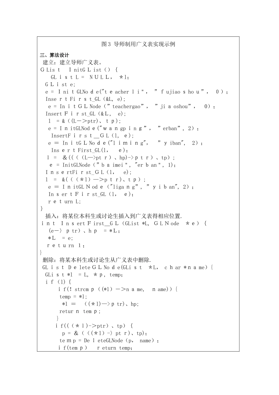 数据结构 本科生导师制问题_第2页
