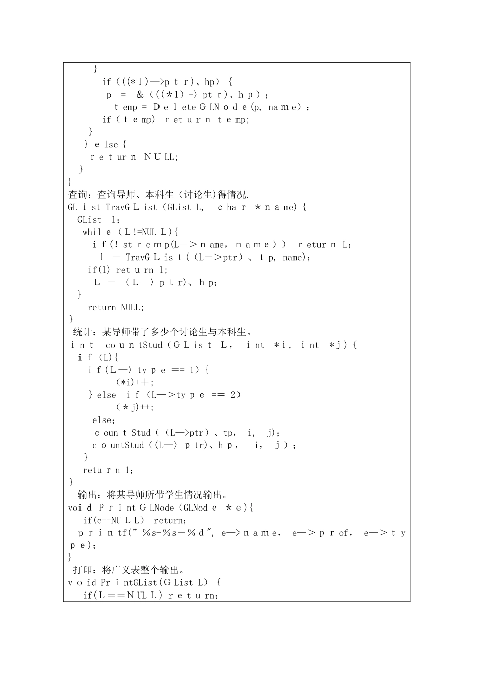 数据结构 本科生导师制问题_第3页