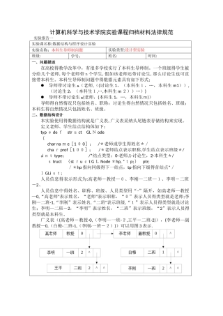 数据结构 本科生导师制问题