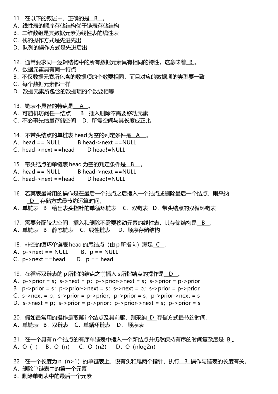 数据结构c语言版期末考试复习试题_第2页
