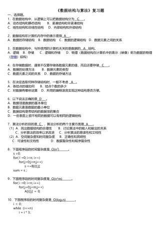 数据结构c语言版期末考试复习试题