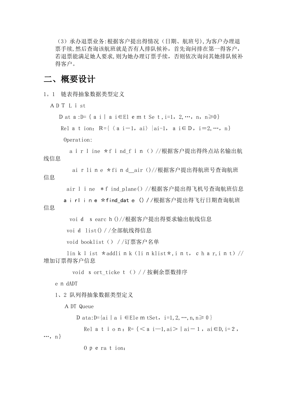 数据结构.航空客运订票系统_第2页