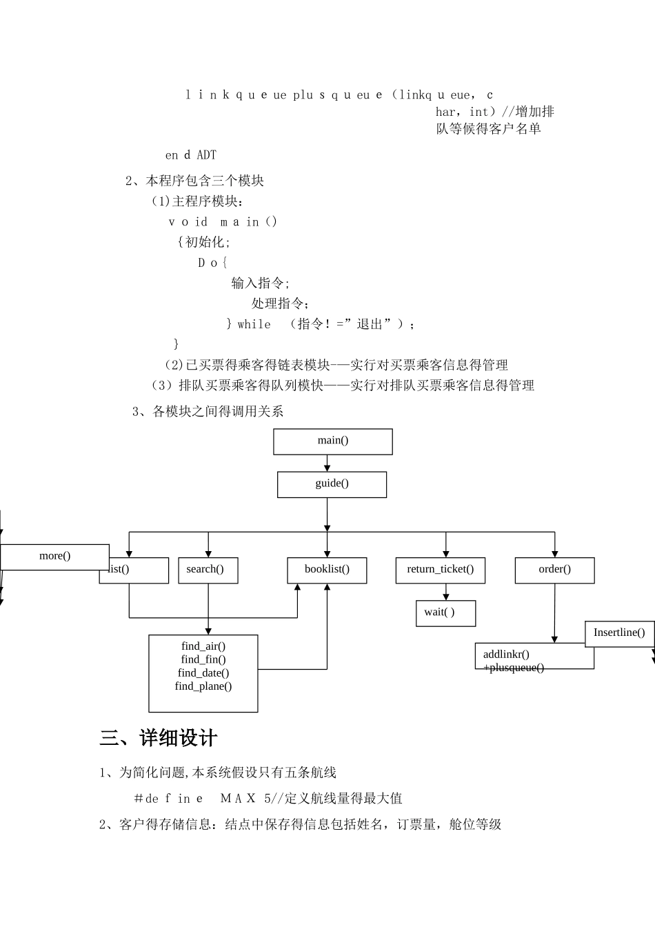 数据结构.航空客运订票系统_第3页