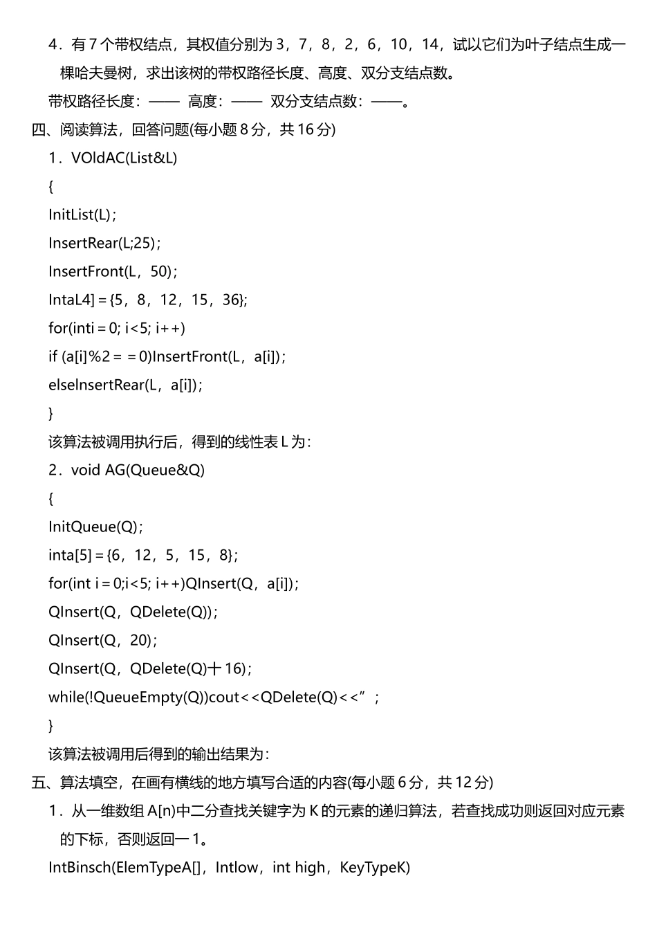 数据结构C语言版期末考试试题.._第3页