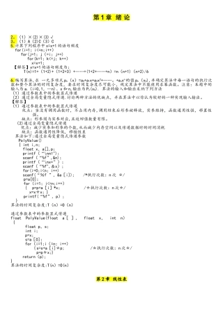 数据结构-c语言描述答案-耿国华-西安电子科技大学
