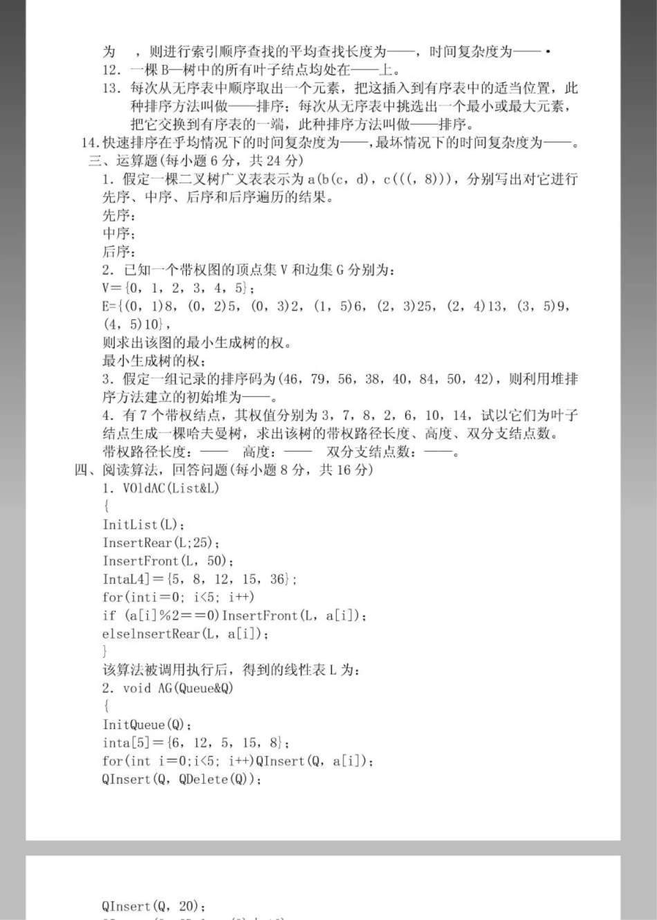 数据结构C语言版期末考试试题_第2页