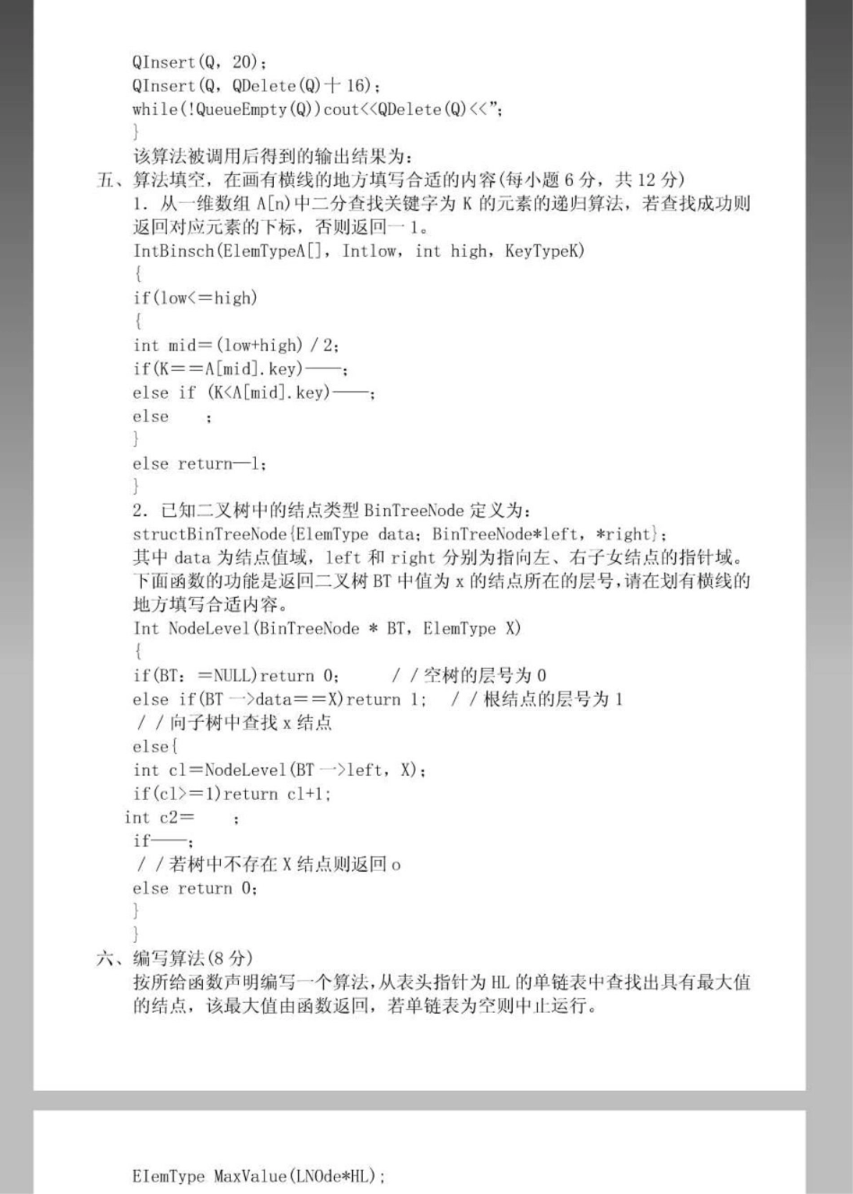 数据结构C语言版期末考试试题_第3页