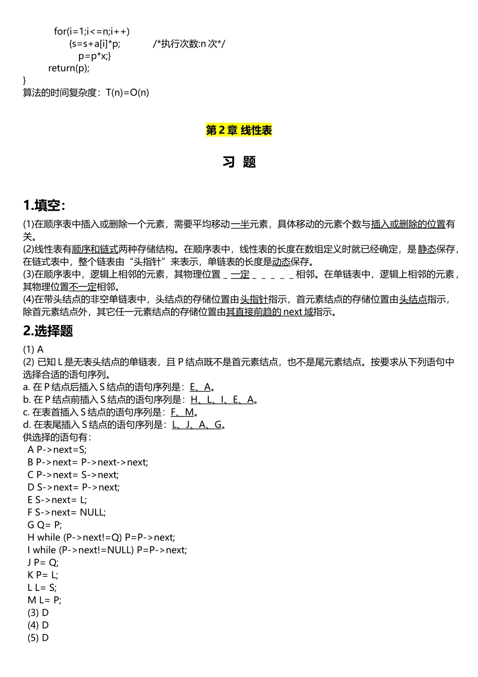 数据结构-c语言描述(第二版)答案-耿国华-西安电子科技大学_第2页