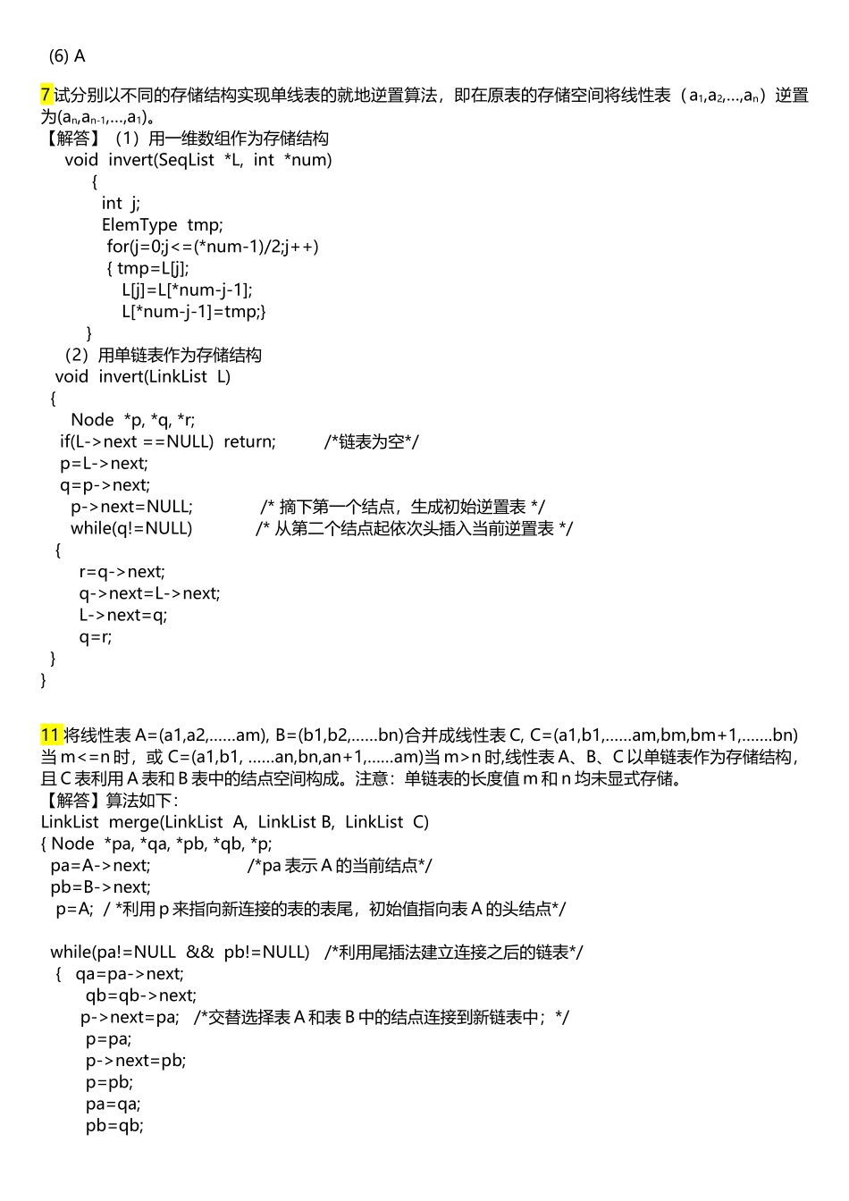 数据结构-c语言描述(第二版)答案-耿国华-西安电子科技大学_第3页