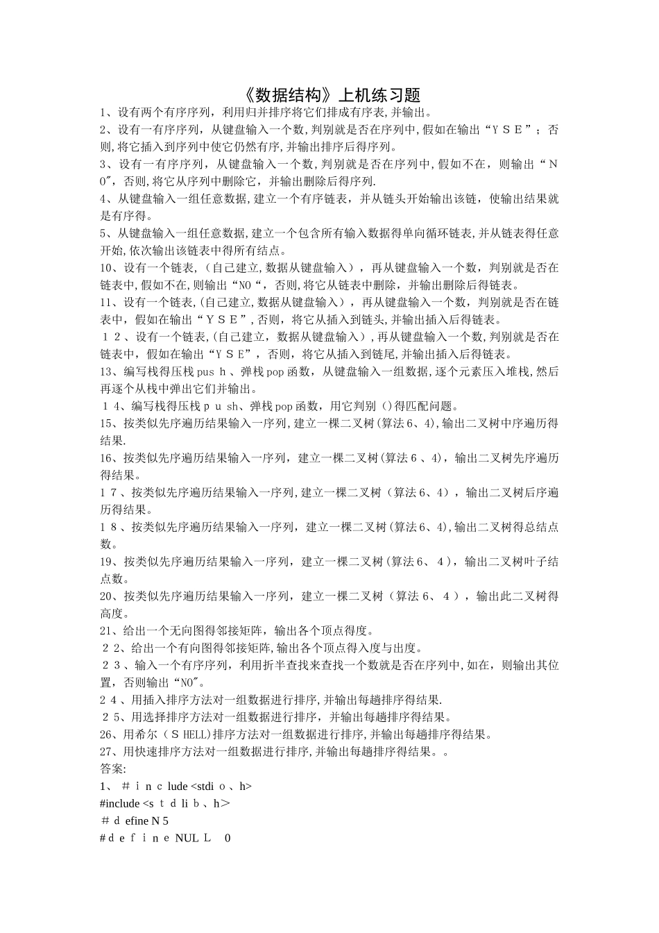 数据结构上机考试_第1页
