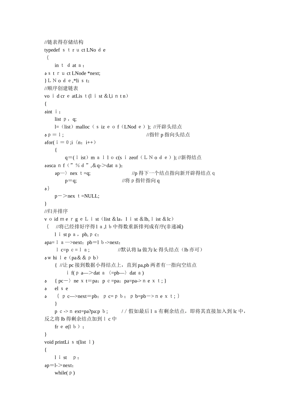 数据结构上机考试_第2页