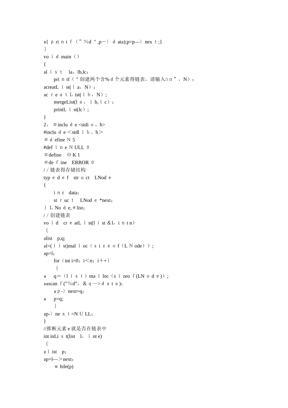 数据结构上机考试_第3页