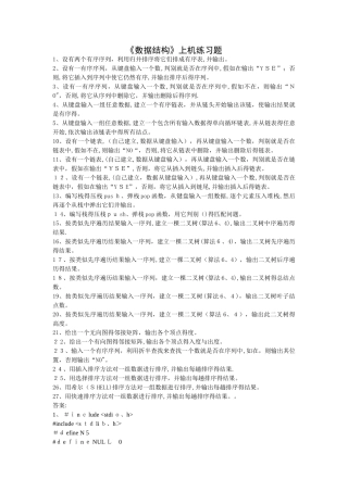 数据结构上机考试