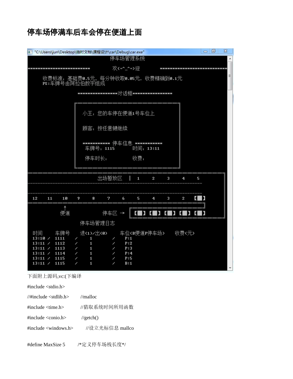 数据结构c语言版课程设计停车场管理系统样本_第2页