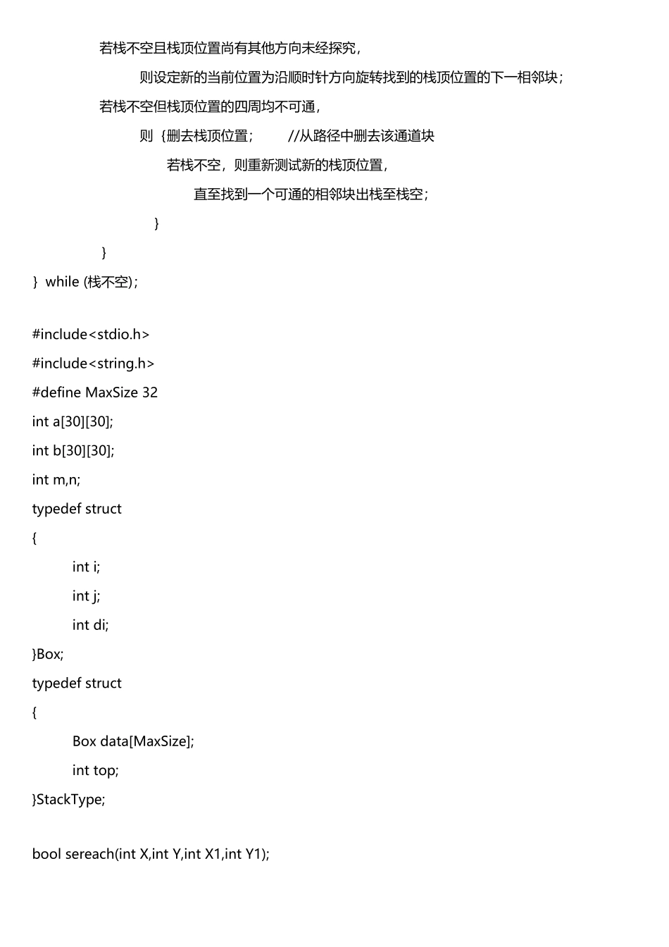 数据结构C语言迷宫求解问题_第2页