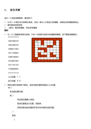 数据结构C语言迷宫求解问题