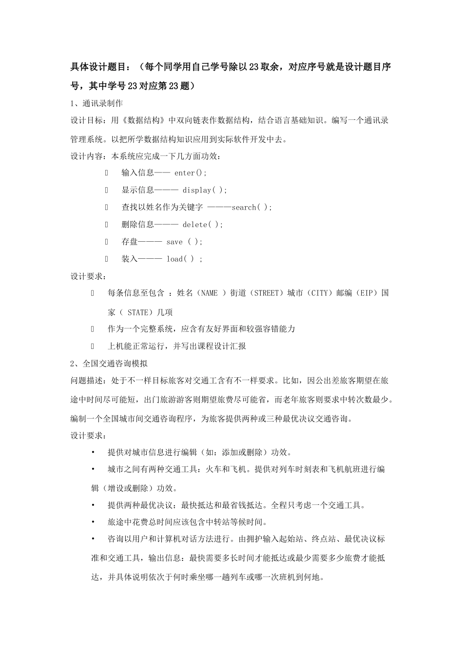数据结构专业课程设计任务计划书软件_第2页