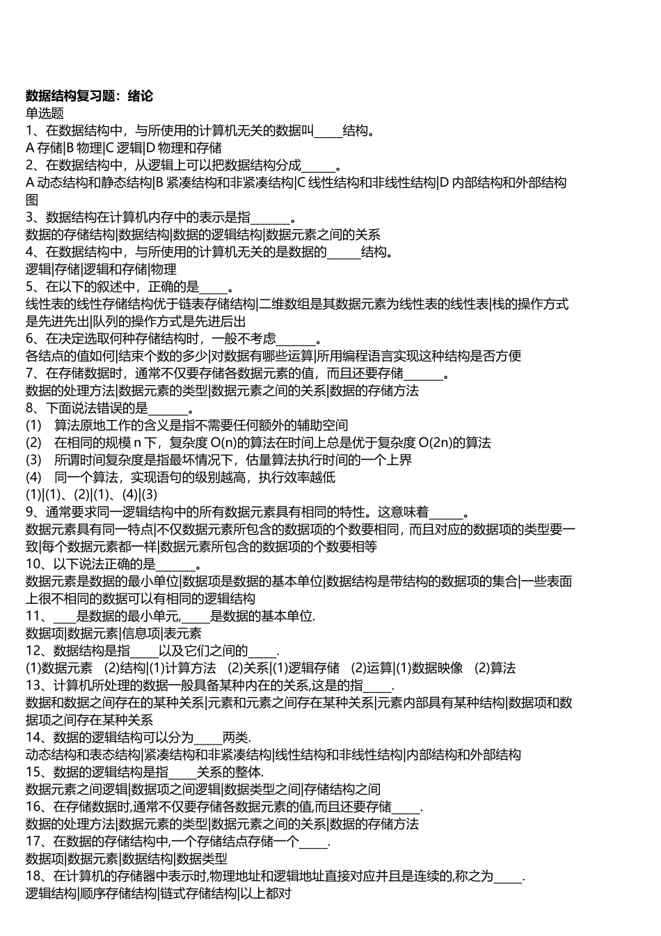 数据结构c语言版试题大全_第2页