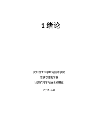 数据结构c语言版试题大全
