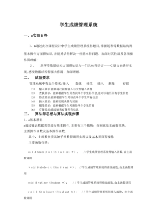 数据结构之学生成绩管理系统
