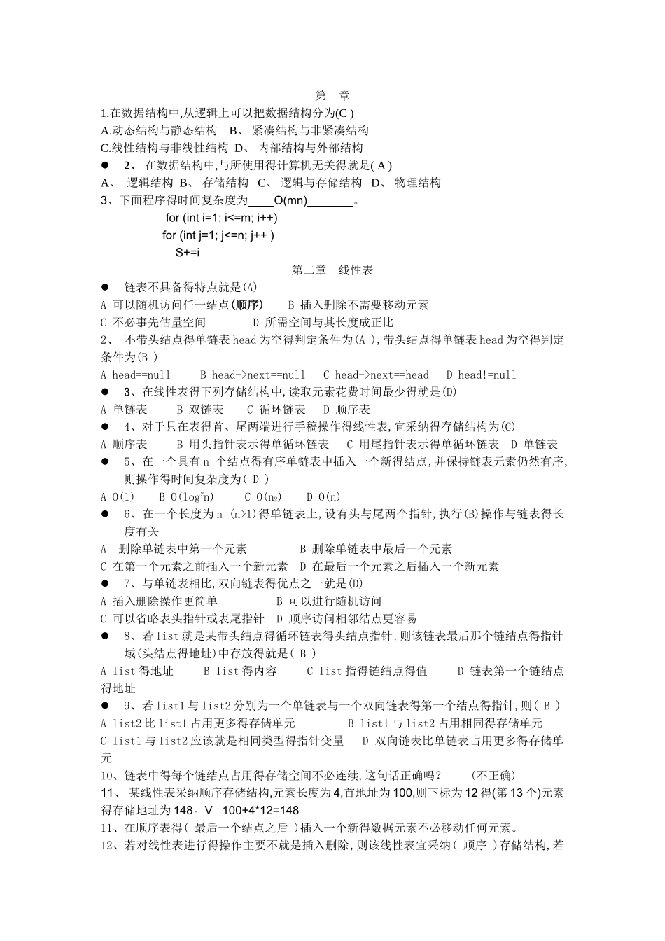 数据结构习题及答案_第1页