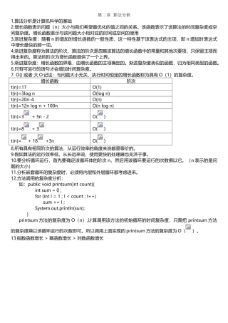 数据结构复习资料-java数据结构期末考试
