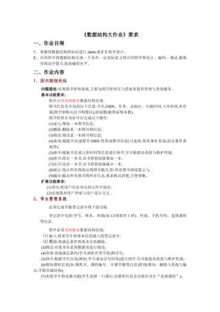 数据结构大作业题目