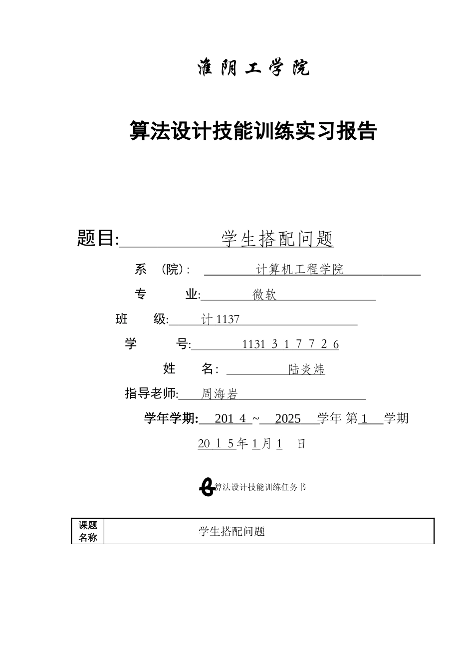 数据结构实训-学生分配问题_第1页