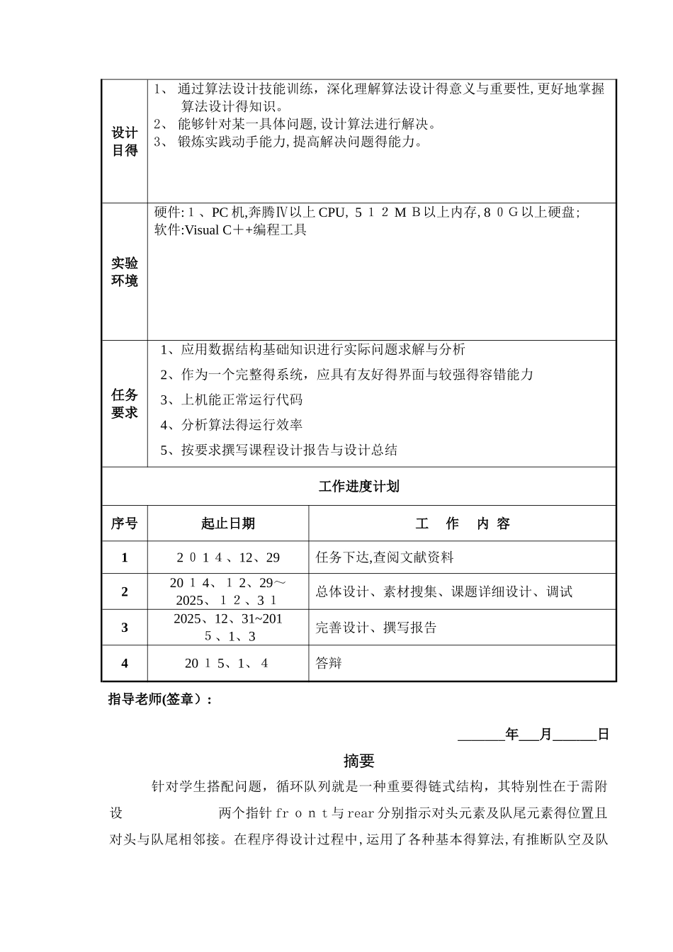 数据结构实训-学生分配问题_第2页