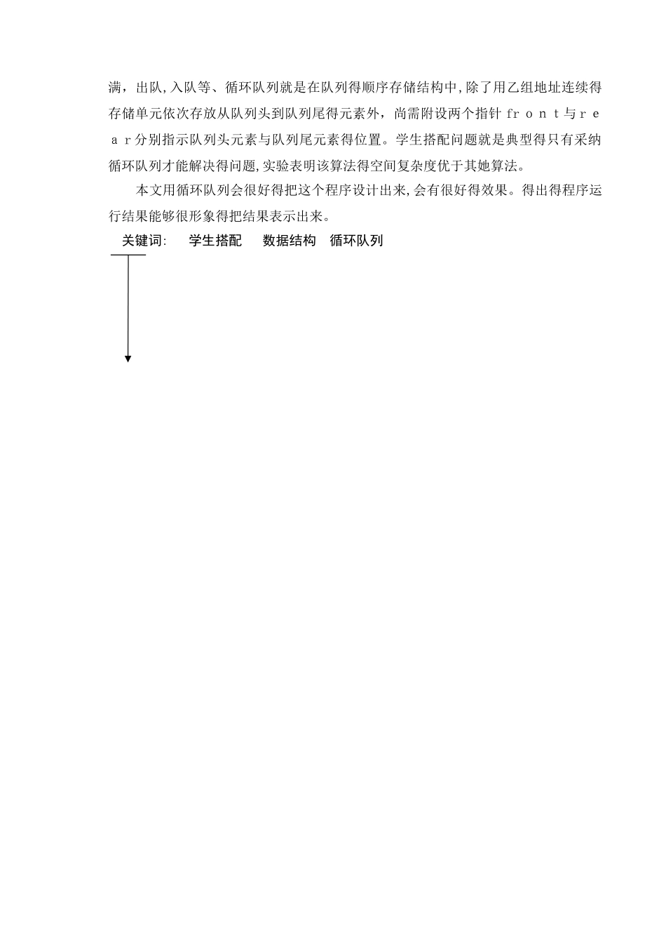 数据结构实训-学生分配问题_第3页