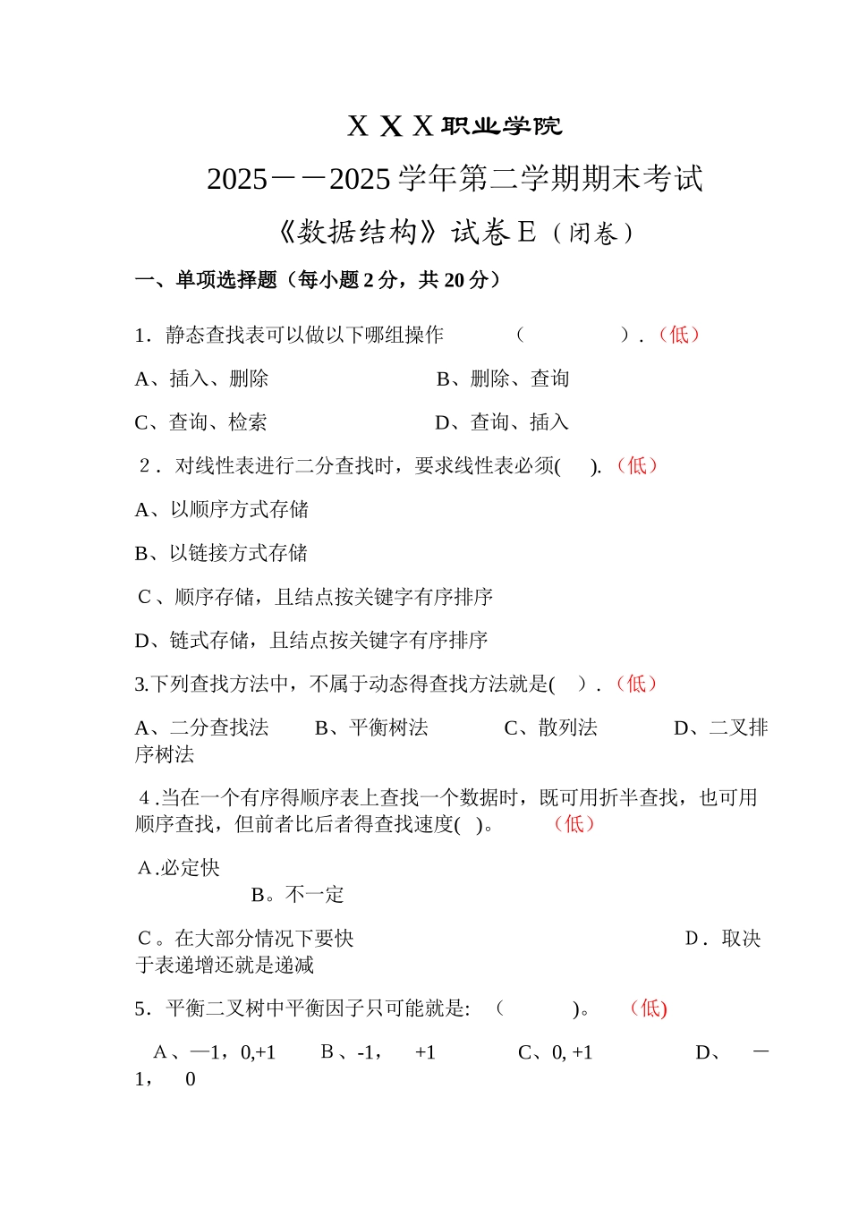 数据结构总结试题5_第1页