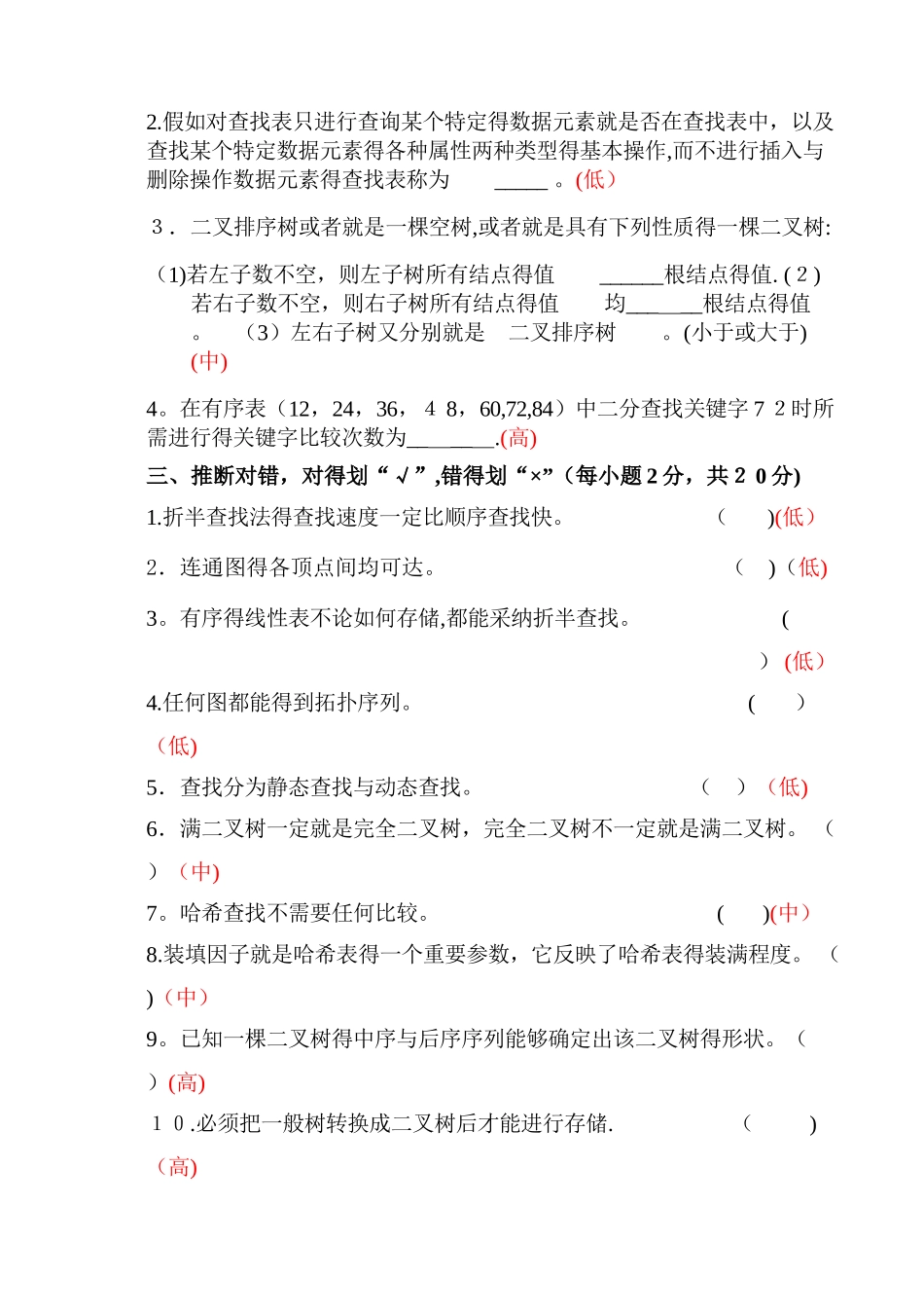 数据结构总结试题5_第3页