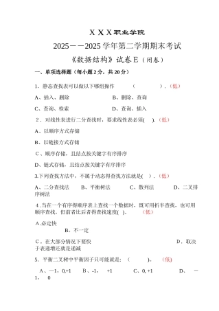 数据结构总结试题5