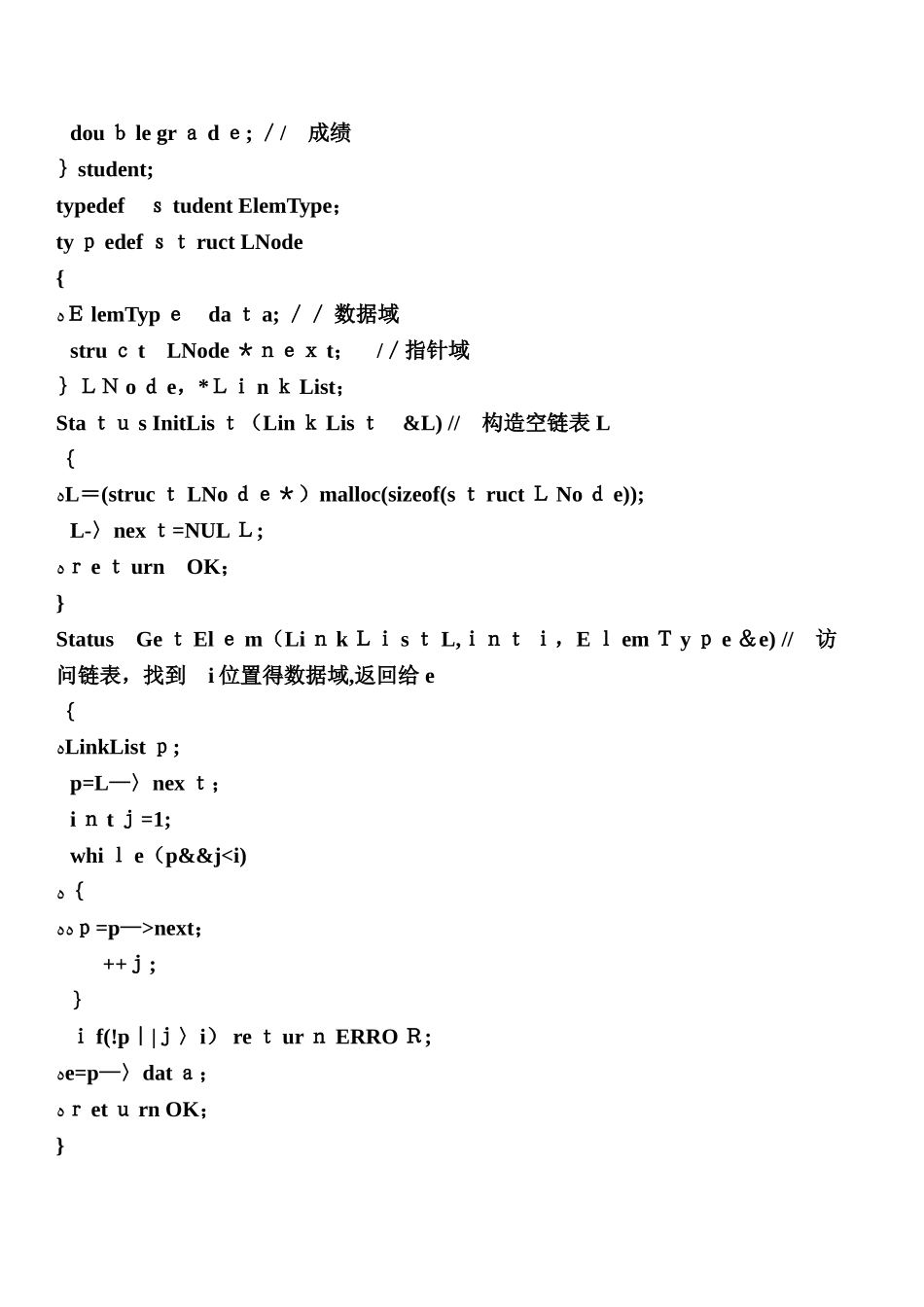 数据结构实验一 实验报告_第2页