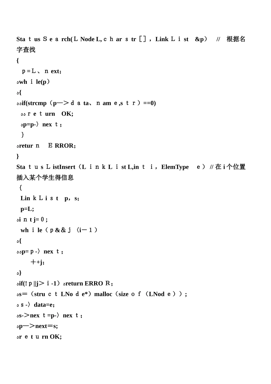 数据结构实验一 实验报告_第3页