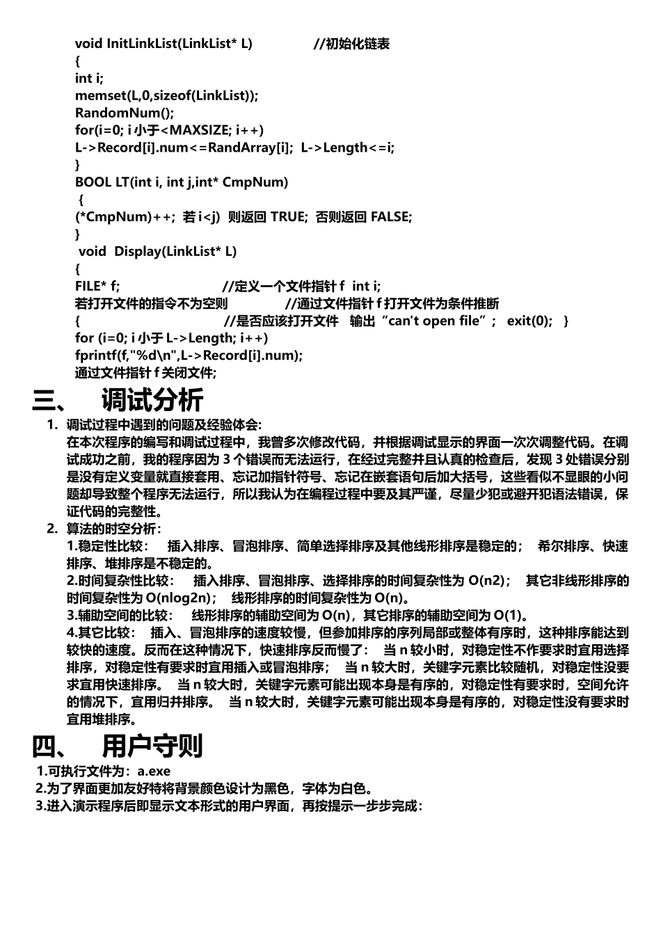 数据结构实验报告(内部排序算法比较)_第3页