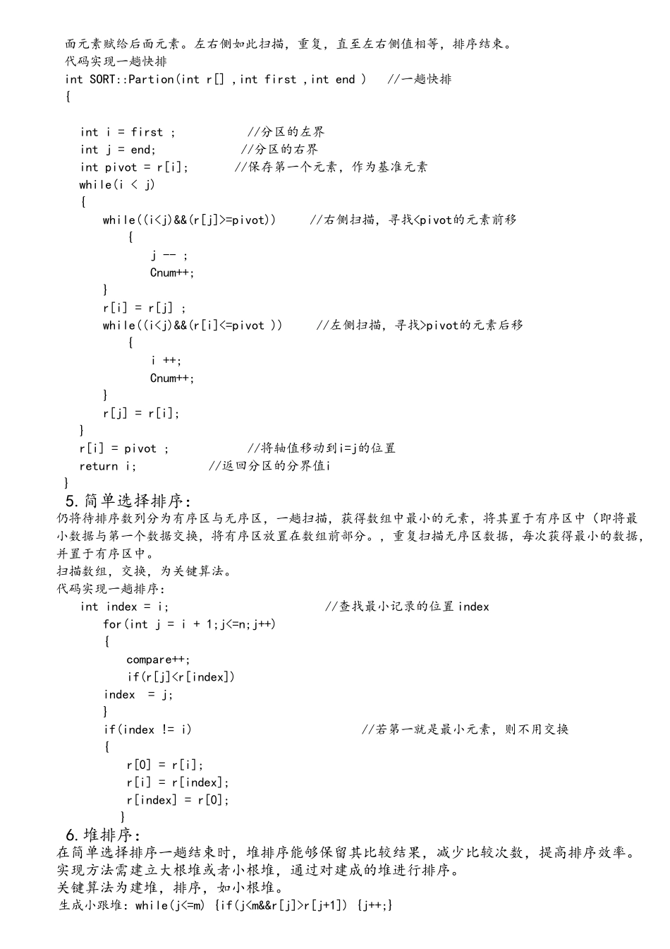 数据结构实验-排序算法C++实现_第3页