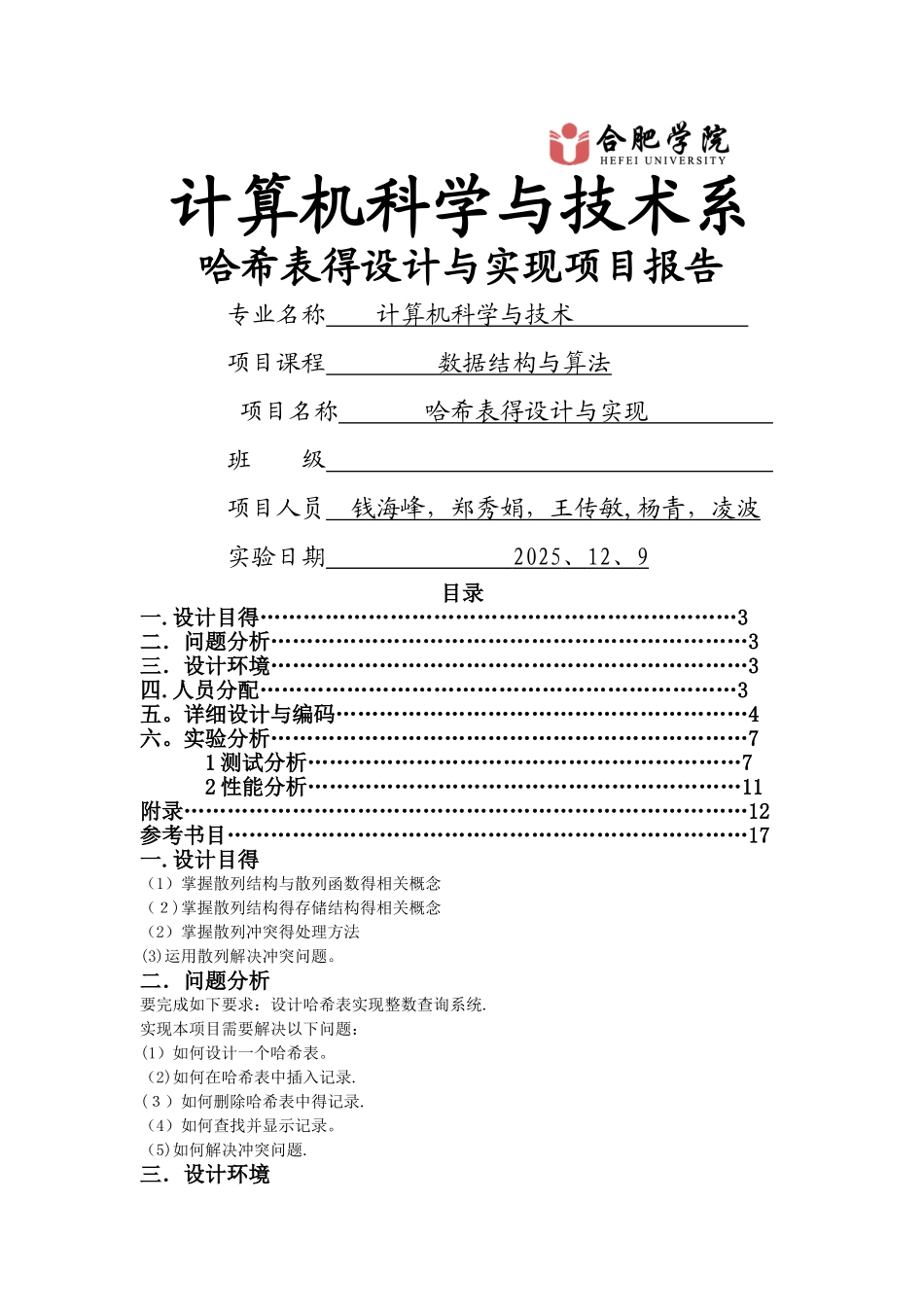 数据结构实验散列表_第1页