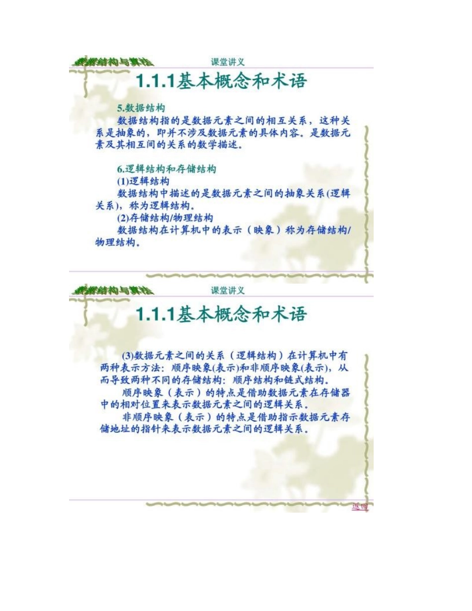 数据结构知识点总结.(良心出品_第2页